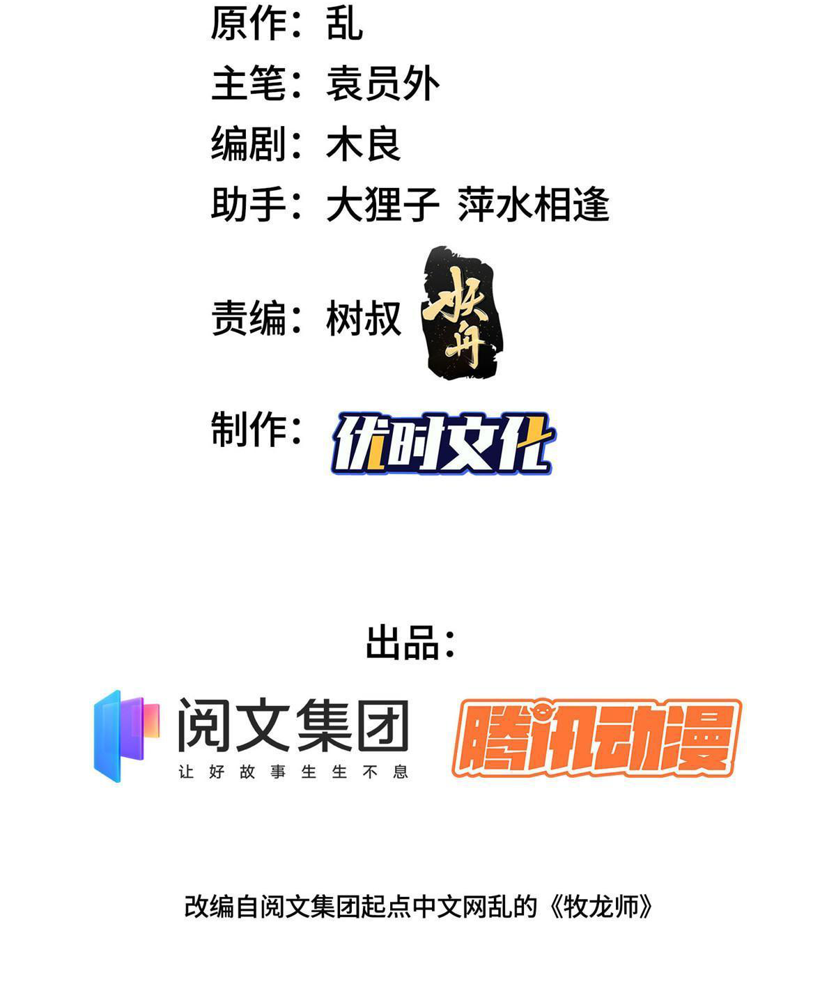 (ชนจีน) Dragon Master (จูหมิง นักรบเซียนมังกร) ตอนที่ 220 หน้า 3