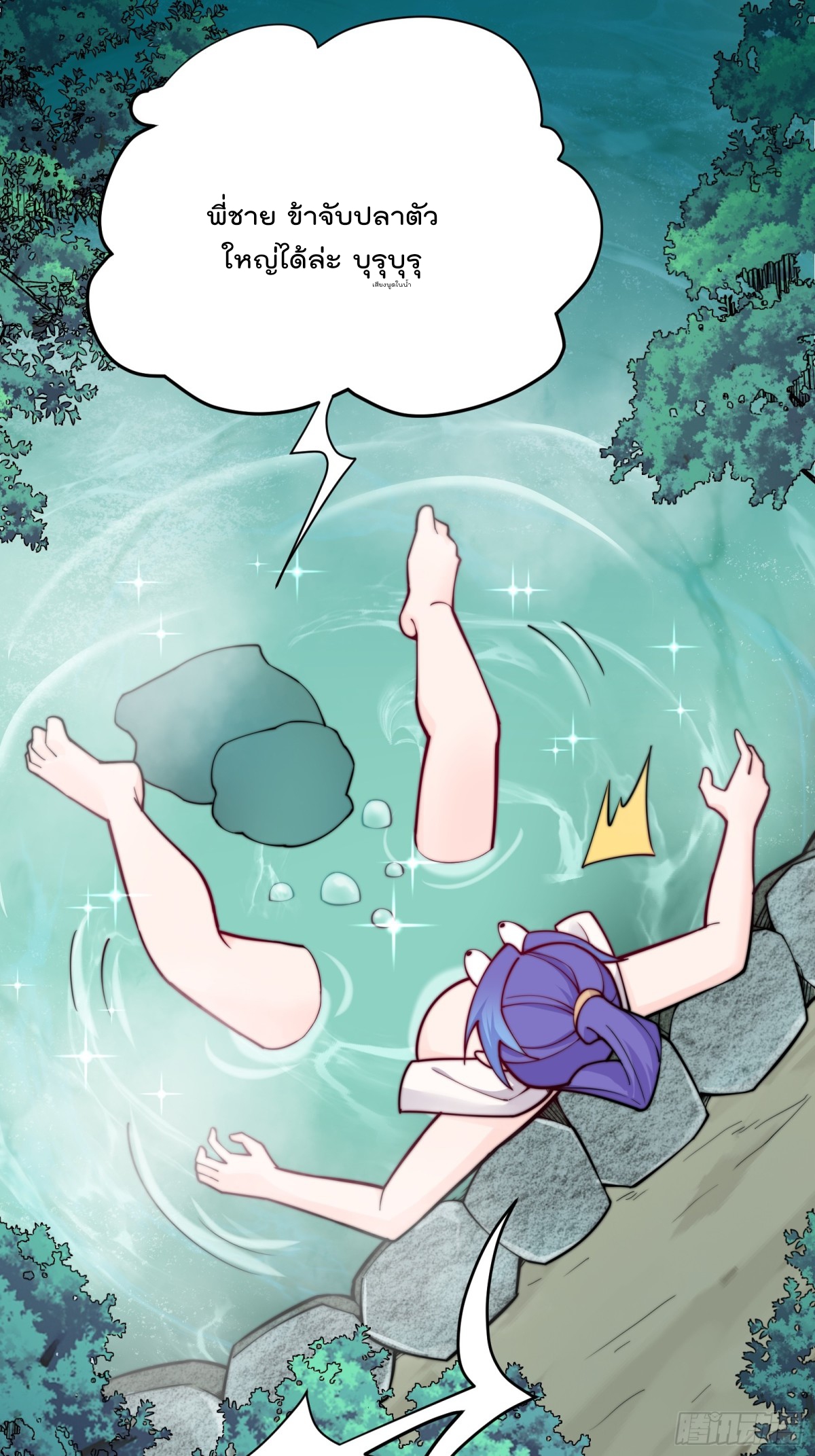 ตัวแปรจุติ ตอนที่ 99 หน้า 21