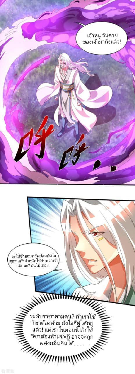 Reversal of God King ตอนที่ 68 หน้า 23