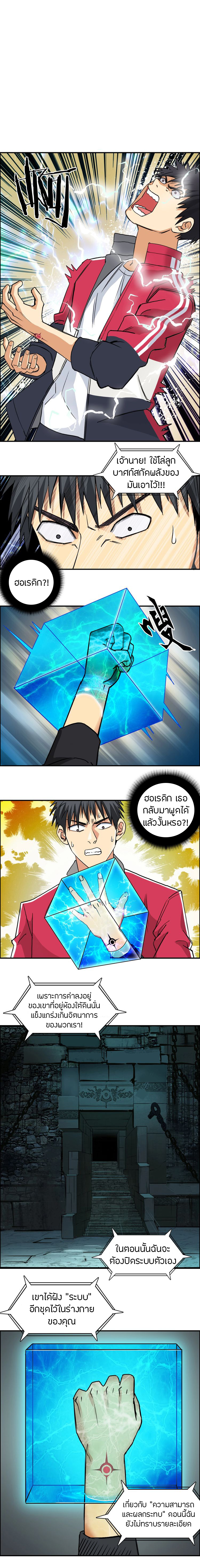 Super Cube ตอนที่ 111 หน้า 2
