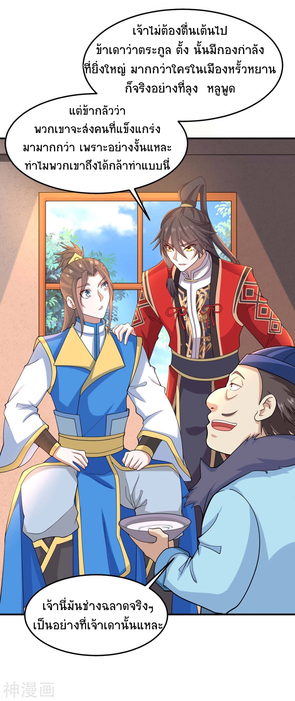 การกลับมาของจักพรรดิ์ ตอนที่ 148 หน้า 9