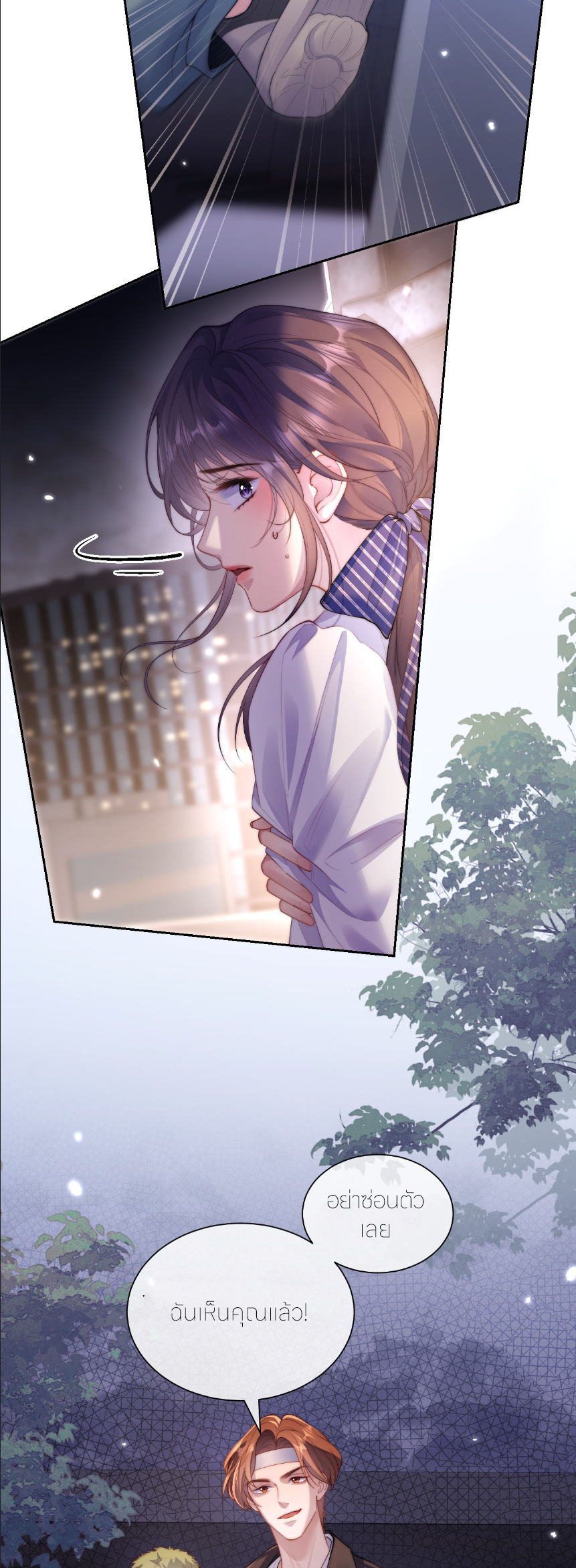 รักครั้งนี้ ข้าจะไม่หวาดกลัว ตอนที่ 1 หน้า 9