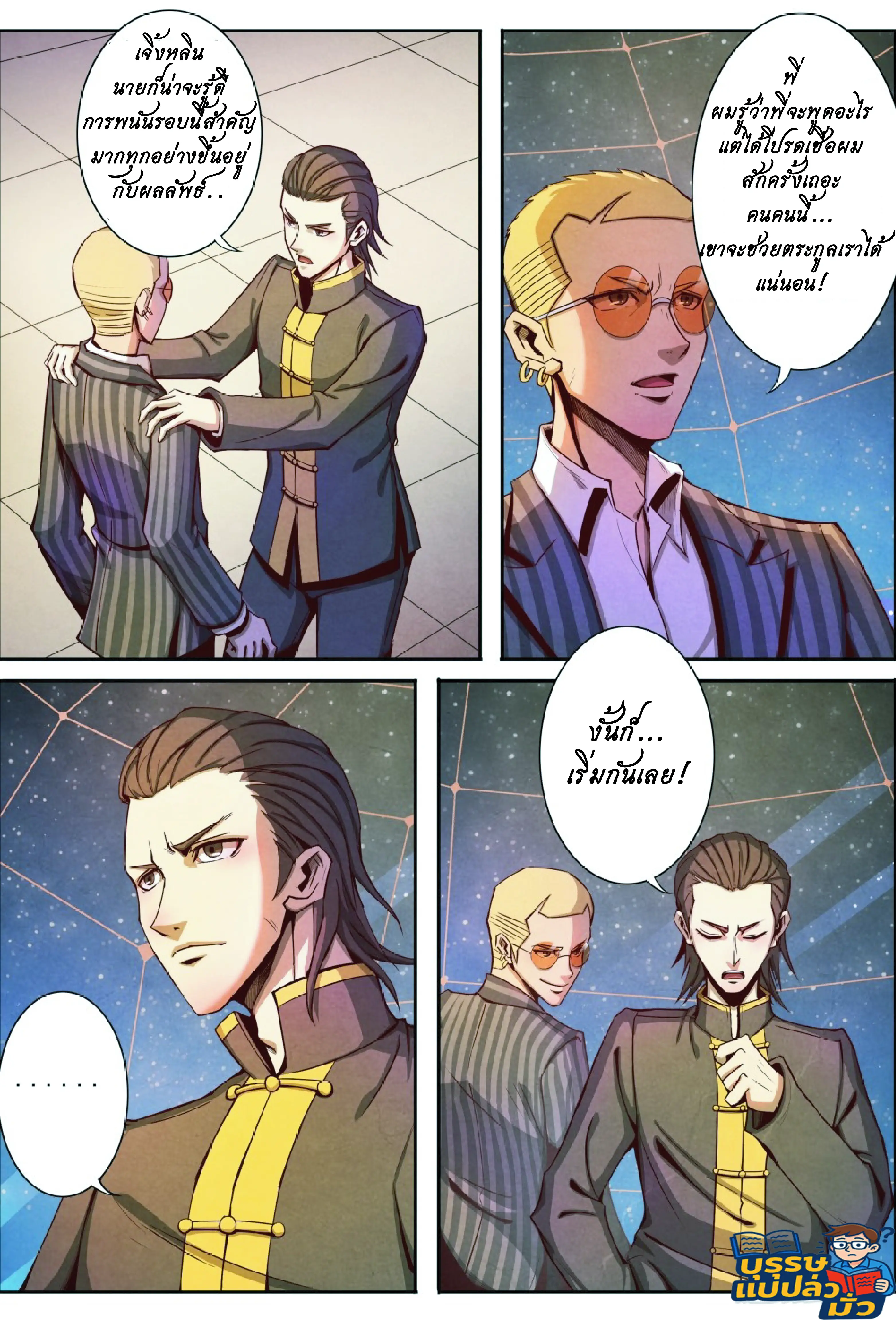 กลับจากโลกอมตะ ตอนที่ 8 หน้า 5