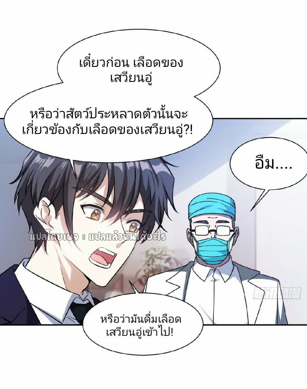 การเกิดใหม่ของพระเจ้ากับระบบผลาญเงินสุดกาว ตอนที่ 102 หน้า 18