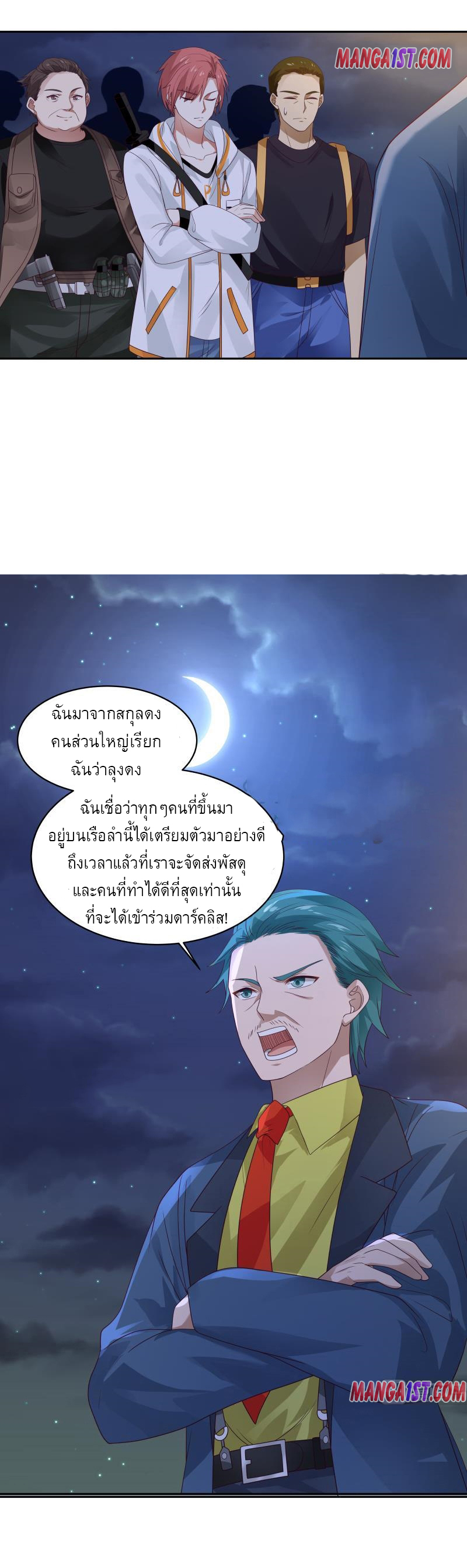 I have dragon in my body ตอนที่ 163 หน้า 5