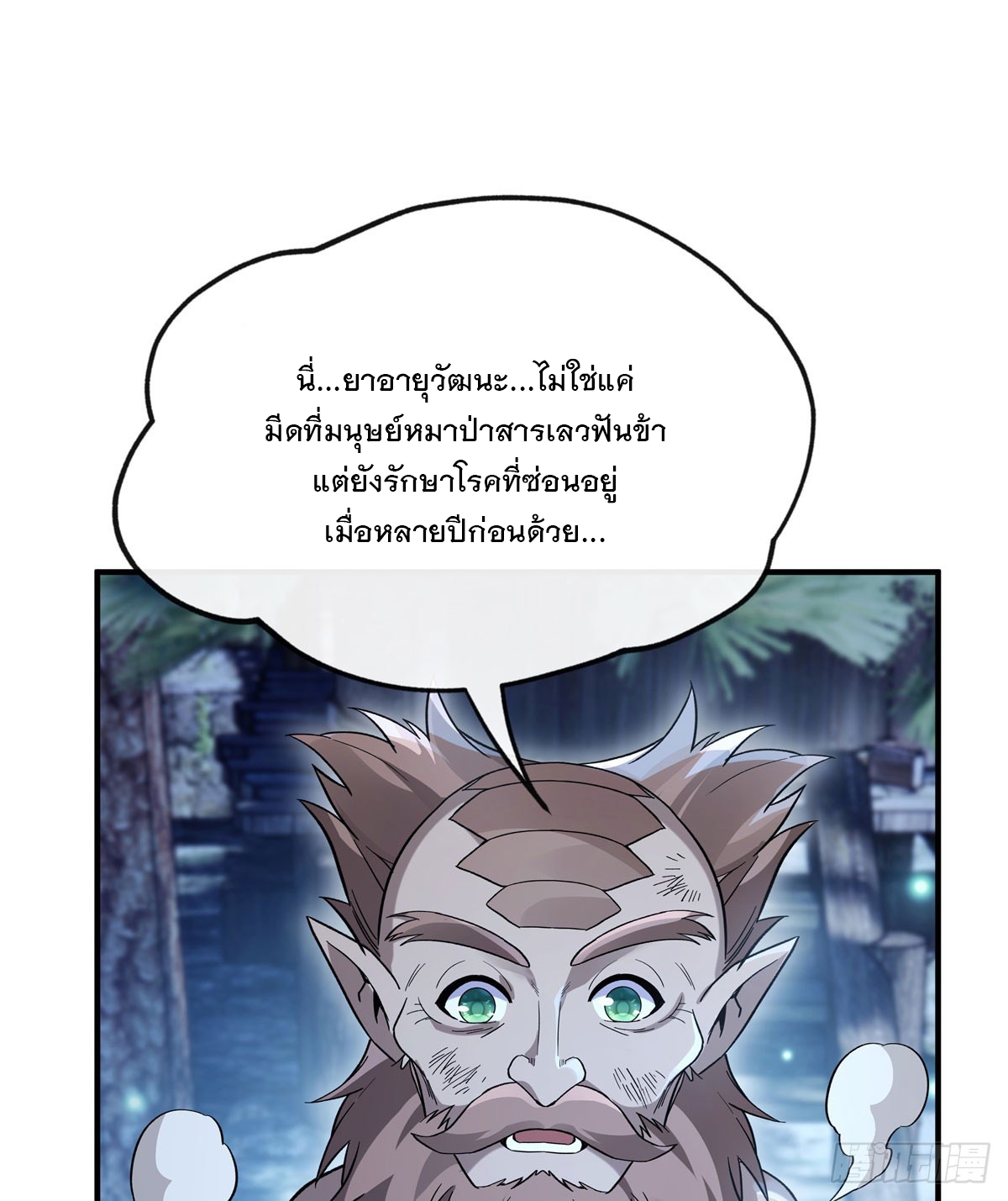 ศิษย์ของข้าล้วนมีอนาคตที่ยิ่งใหญ่ (ชนจีน) ตอนที่ 194 หน้า 43