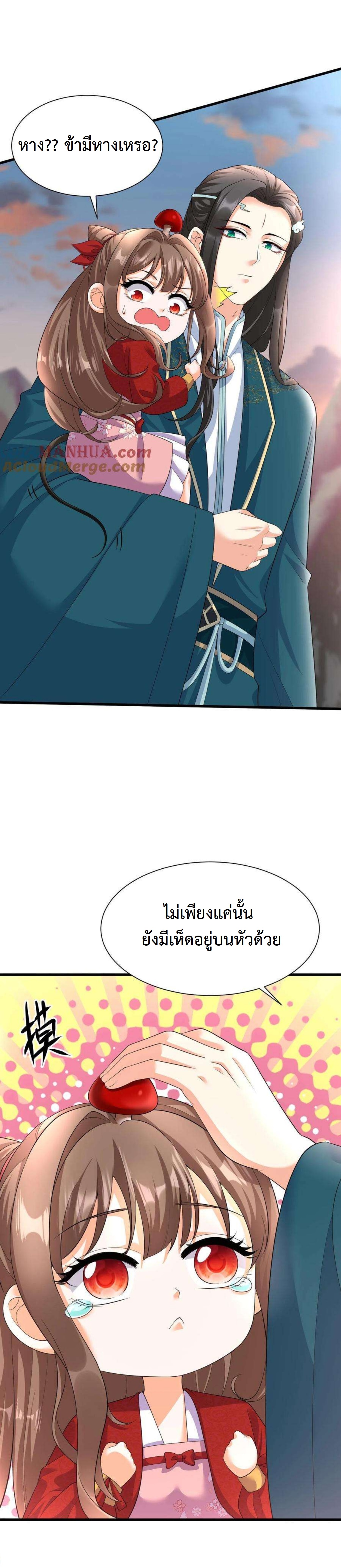 ปีศาจที่ไร้เทียมทานในโลก ตอนที่ 329 หน้า 3