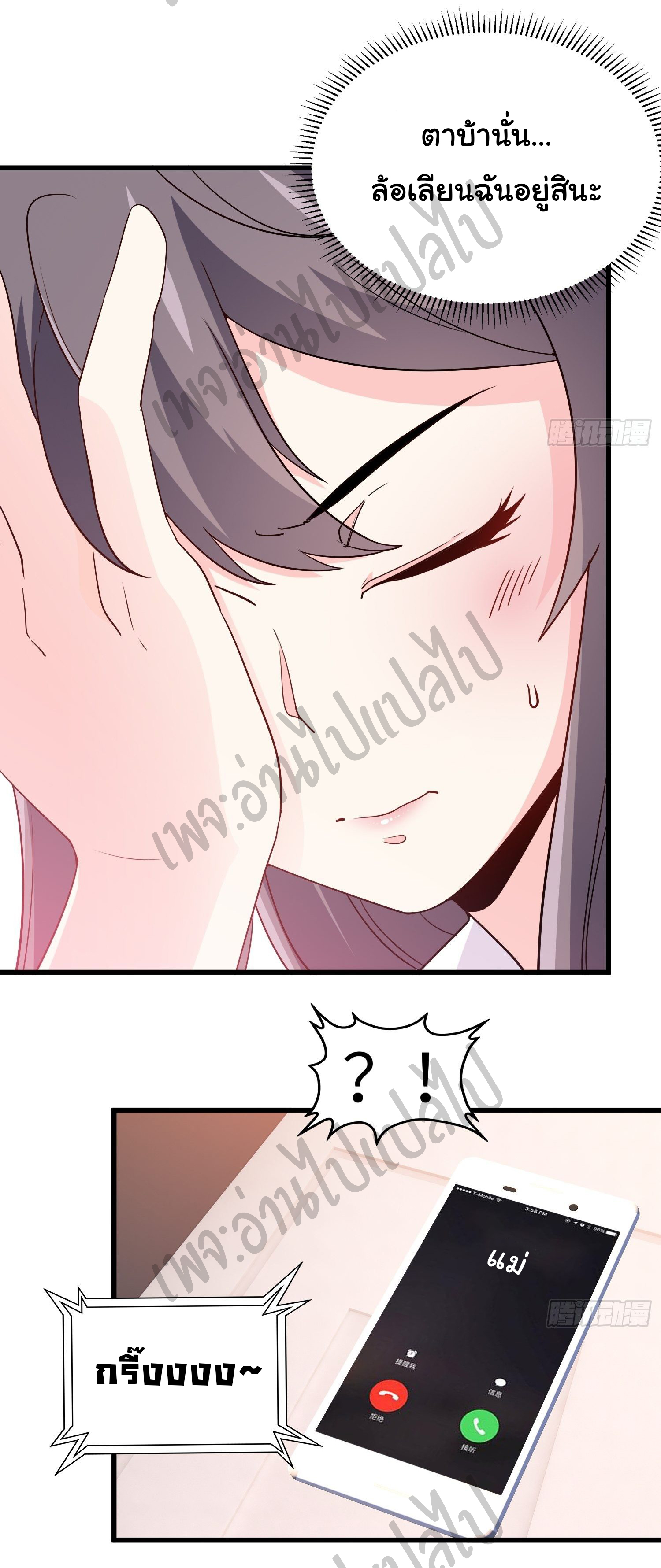 ฉันนี่แหละ "หานซานเฉียน" ตอนที่ 39 หน้า 13
