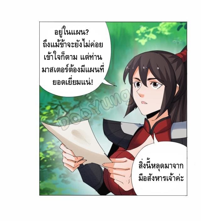 Martial arts villain ตอนที่ 8 หน้า 11