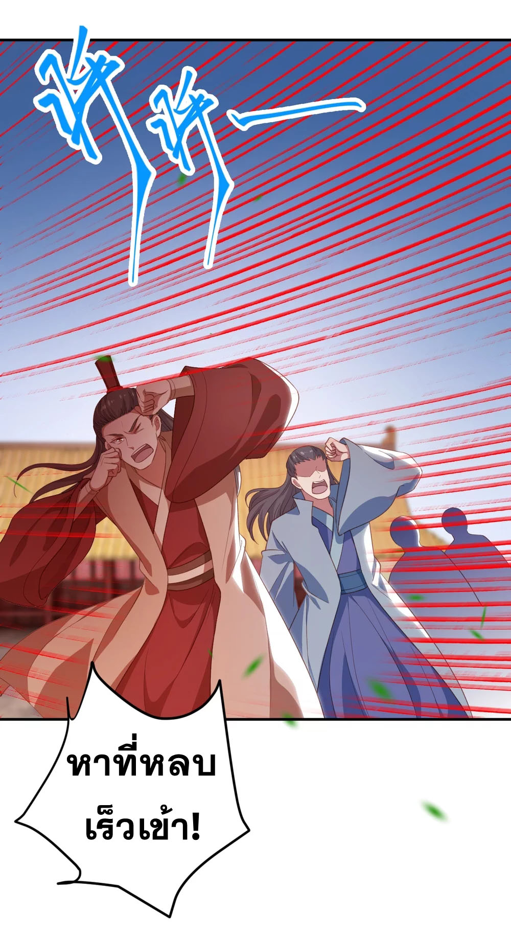 Against the Gods - อสูรพลิกฟ้า ตอนที่ 336 หน้า 45