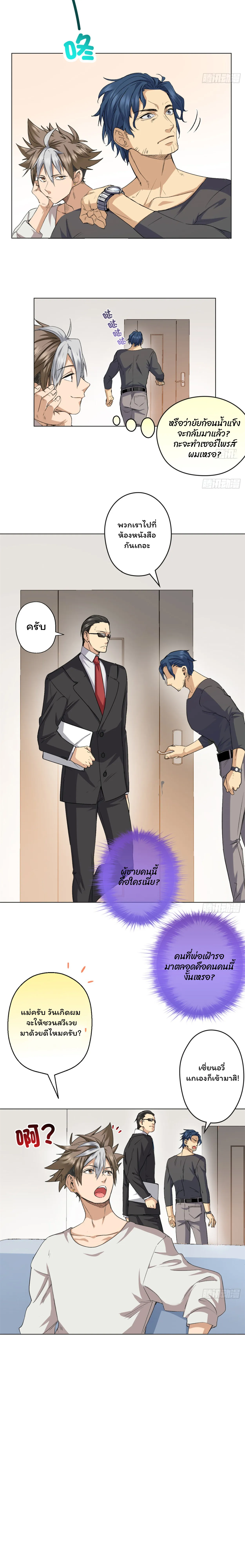 [อ่านฟรี] ไหงฉันถึงกลายเป็นทายาทปีศาจรุ่นที่สองไปได้ละเนี่ย ตอนที่ 1 หน้า 7