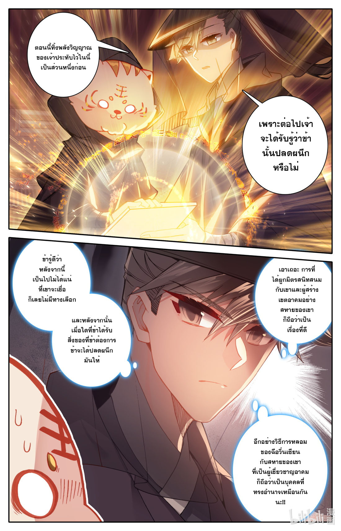 A record of a mortal's journey to immortality(ทันจีน) ตอนที่ 114 หน้า 9