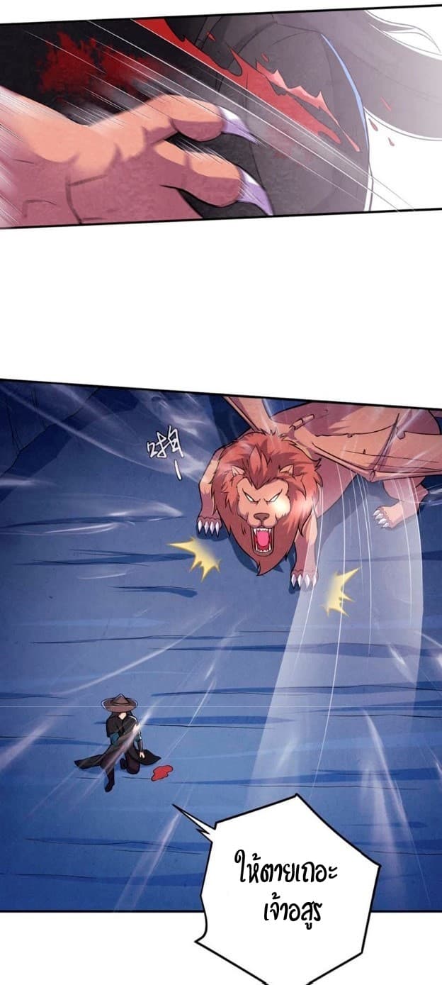 Devouring Eternity ตอนที่ 9 หน้า 17