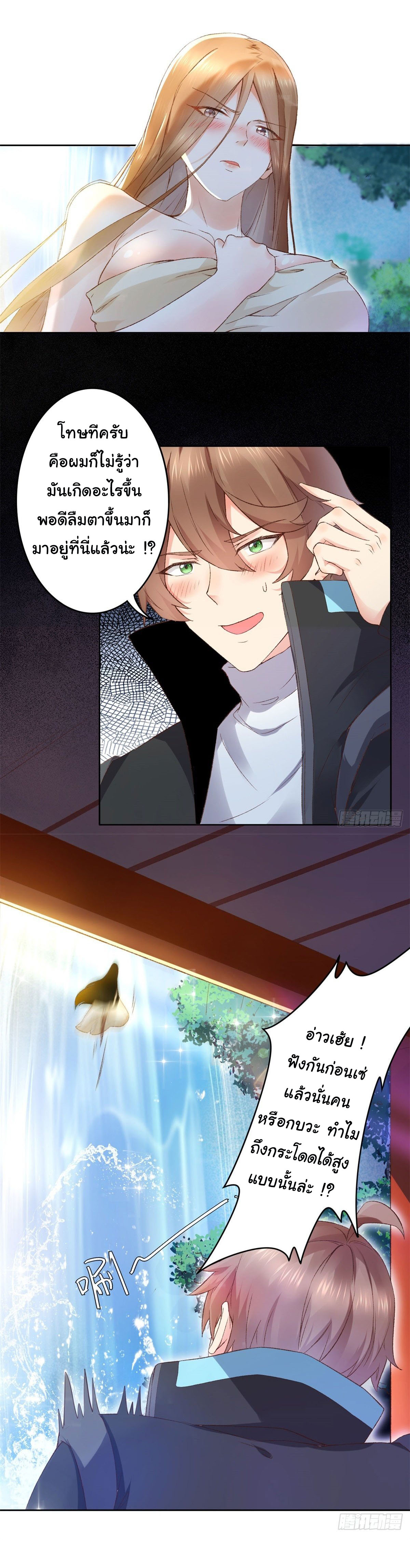 สู่เส้นทางแห่งราชาตะวันตก (my journey to the west ) ตอนที่ 1 หน้า 25