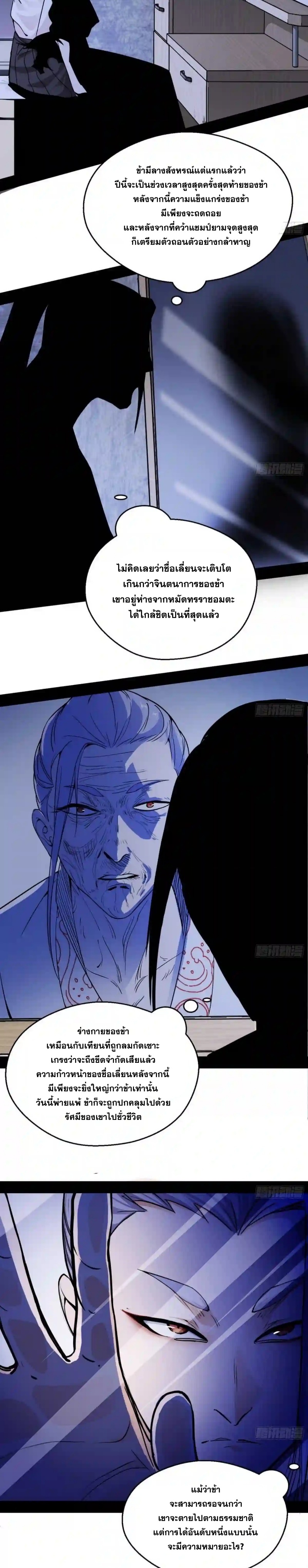 I'm an Evil God ข้าคือจักรพรรดิปีศาจ ตอนที่ 172 หน้า 20