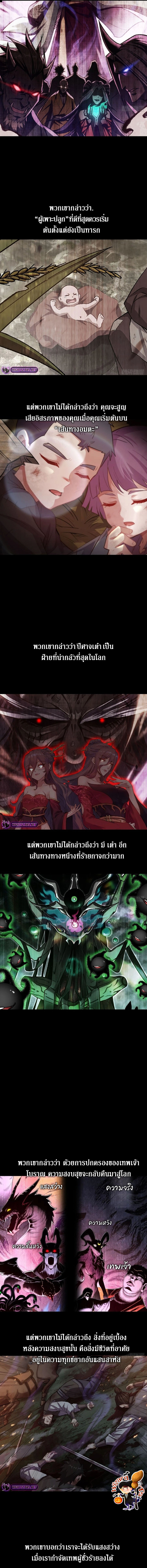 Forged Immortal ตอนที่ 1 หน้า 17