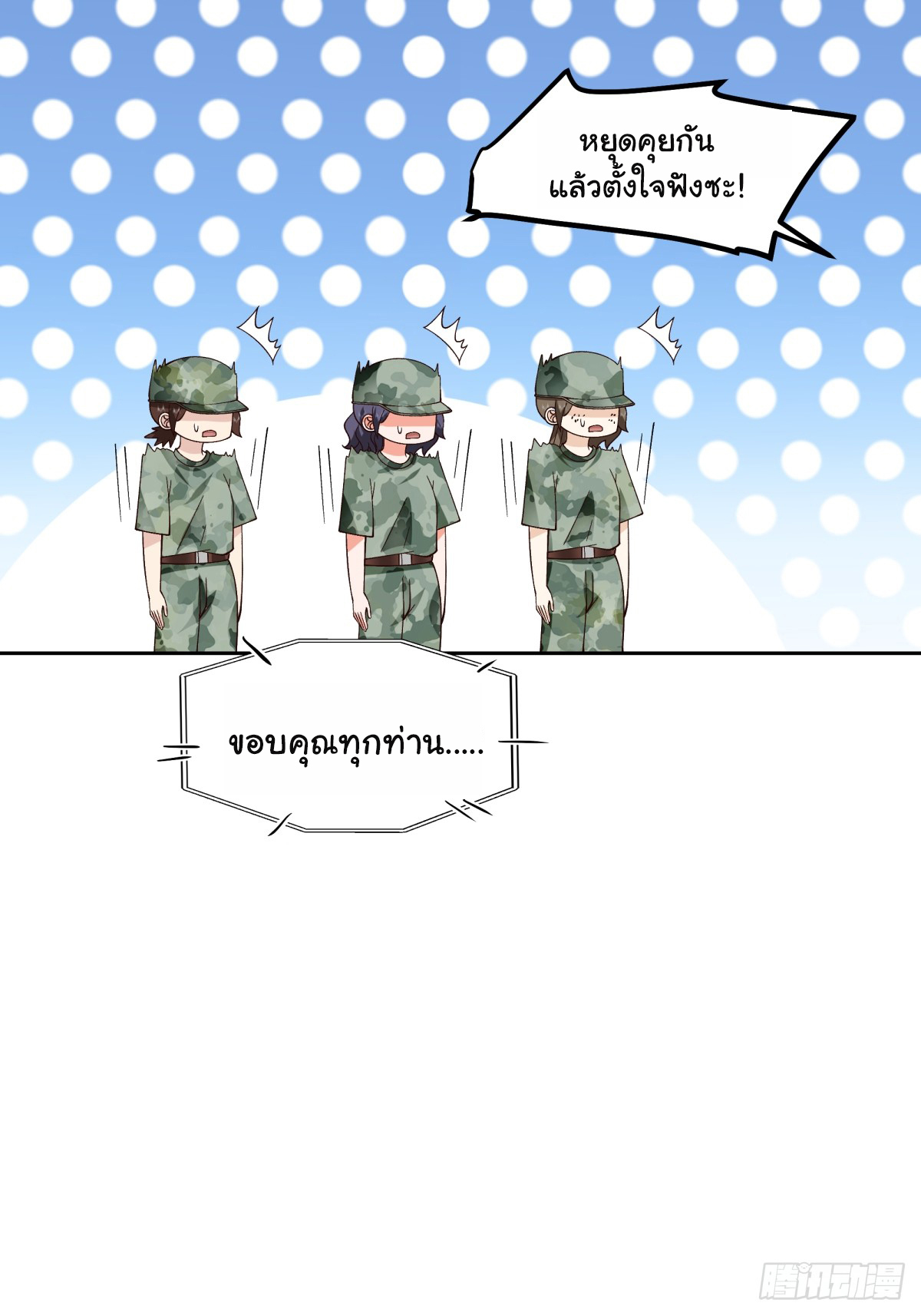 ผมไม่ได้อยากกลับมาเกิดใหม่เลยจริงๆ ตอนที่ 61 หน้า 8