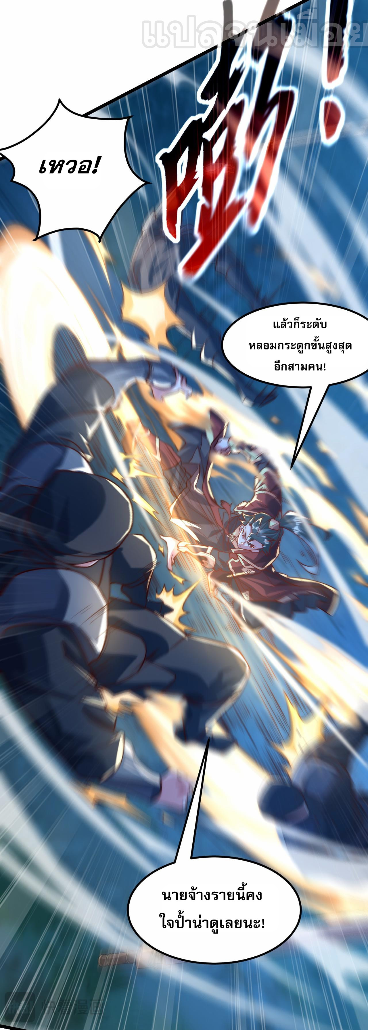 มาถึงก็ขายโอสถเซียนโบราณ แม้แต่จอมเทพยังหวาดผวา ตอนที่ 8 หน้า 21