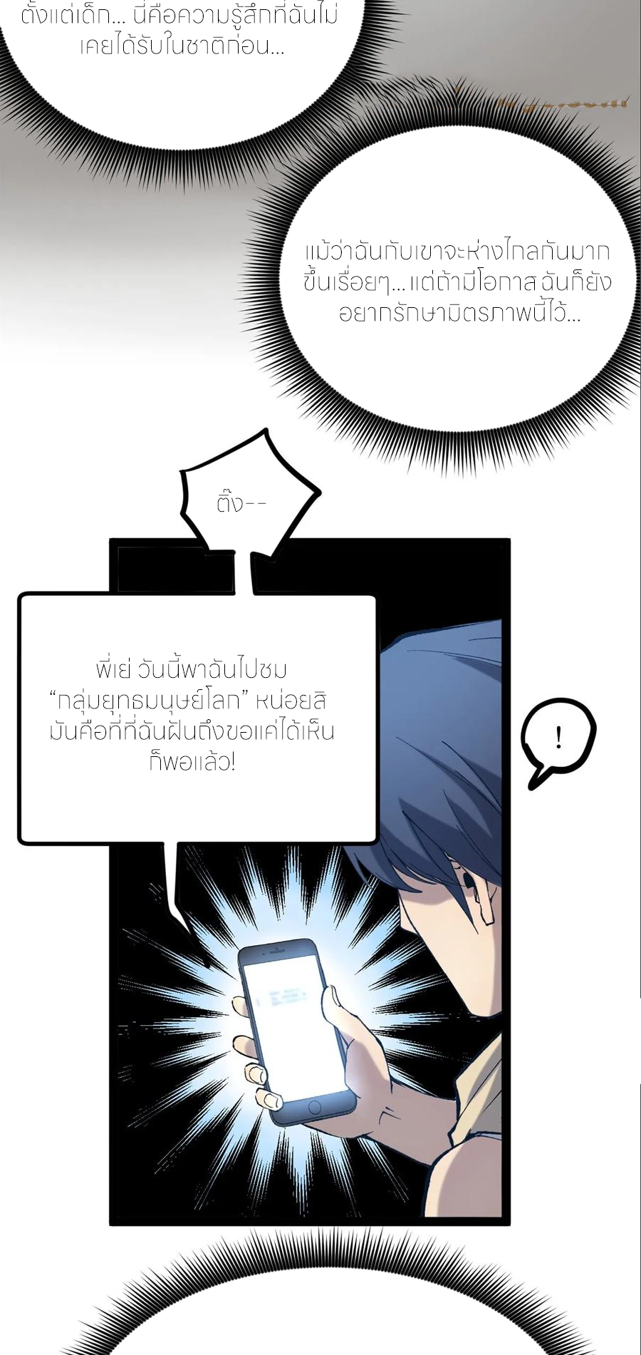 ผู้พิทักษ์ประตูจักรวาล ตอนที่ 26 หน้า 24