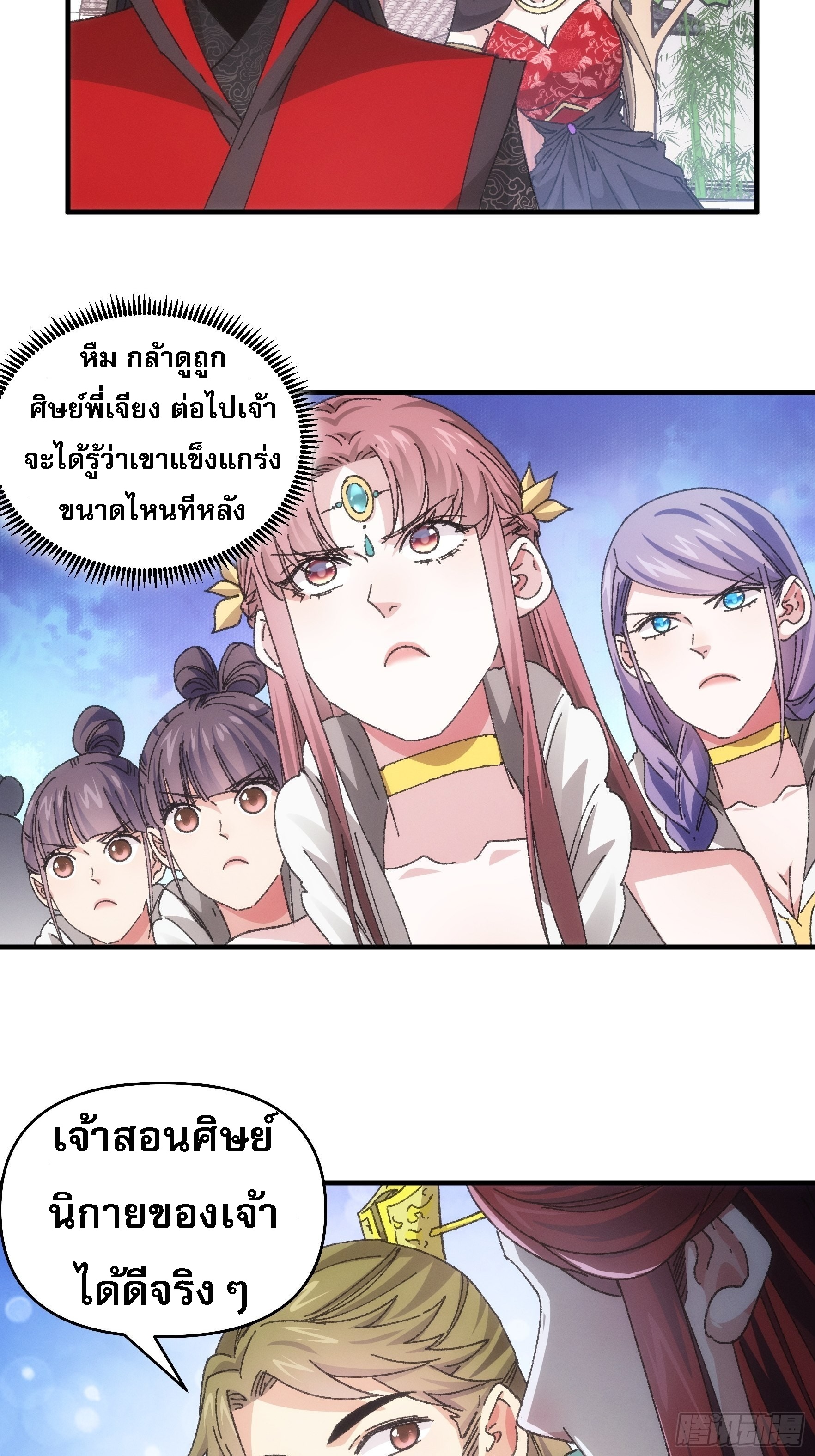 ข้าจะกำหนดชะตาตัวเอง ทันจีน ตอนที่ 79 หน้า 4