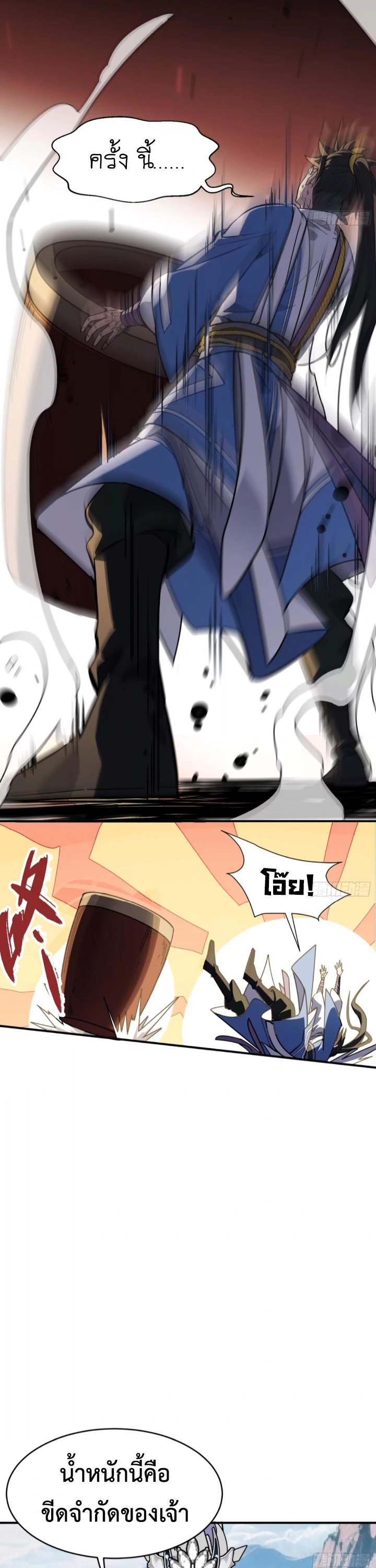 [ชน] ใครปล่อยให้เขามาบำเพ็ญเซียน! - Who Let Him to Cultivate Immortality! ตอนที่ 9 หน้า 12