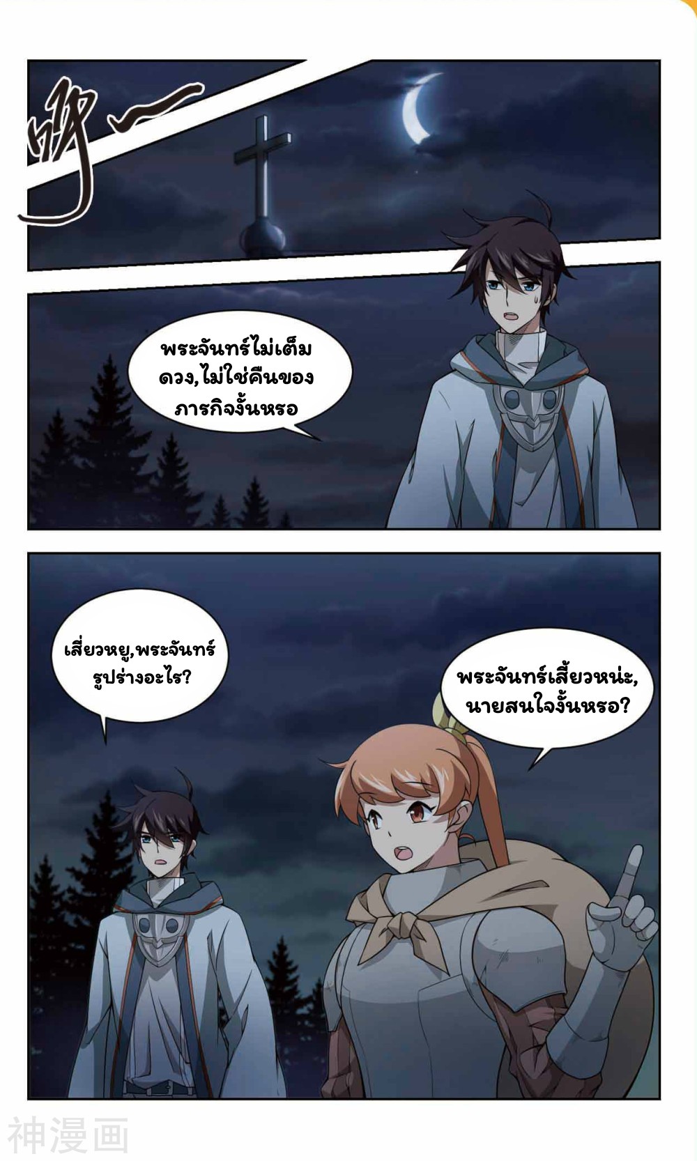 จอมเวทย์กังฟู ตอนที่ 36 หน้า 18