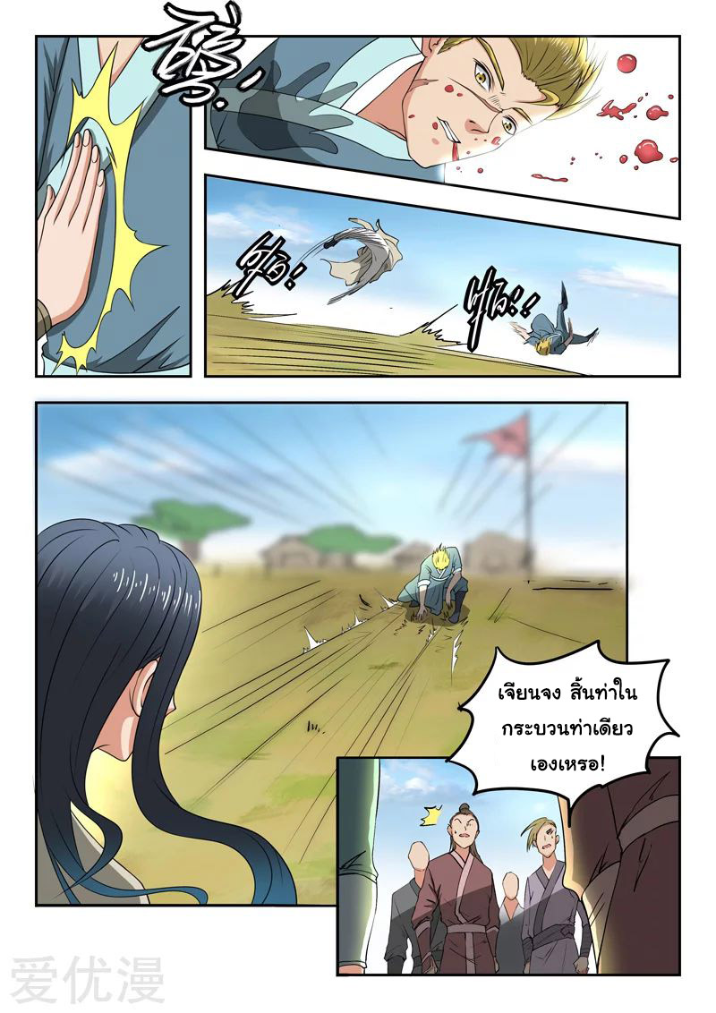 Martial Master  ปรมาจารย์การต่อสู้ ตอนที่ 285 หน้า 5