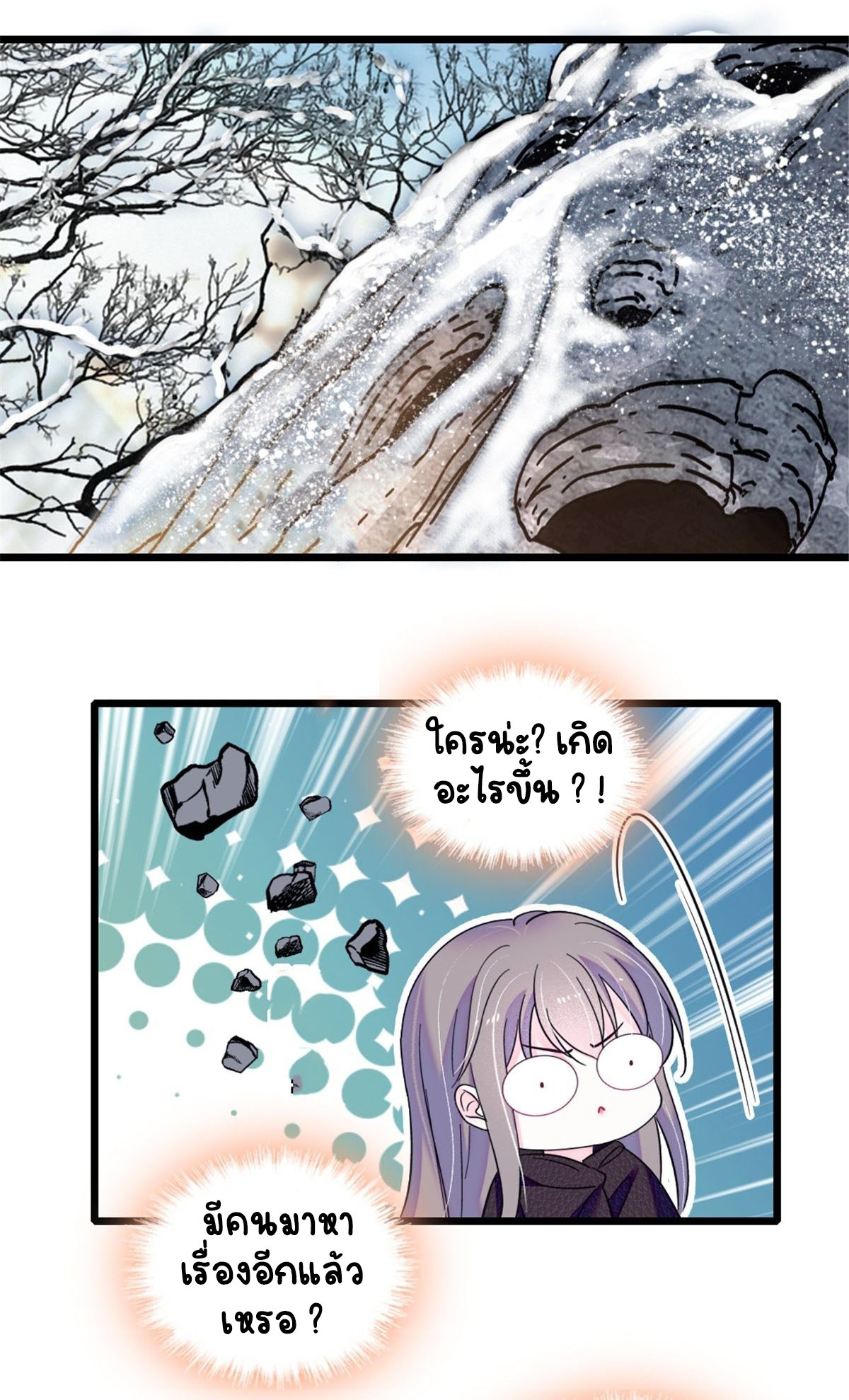 Romance In The Beast World ตอนที่ 40 หน้า 33