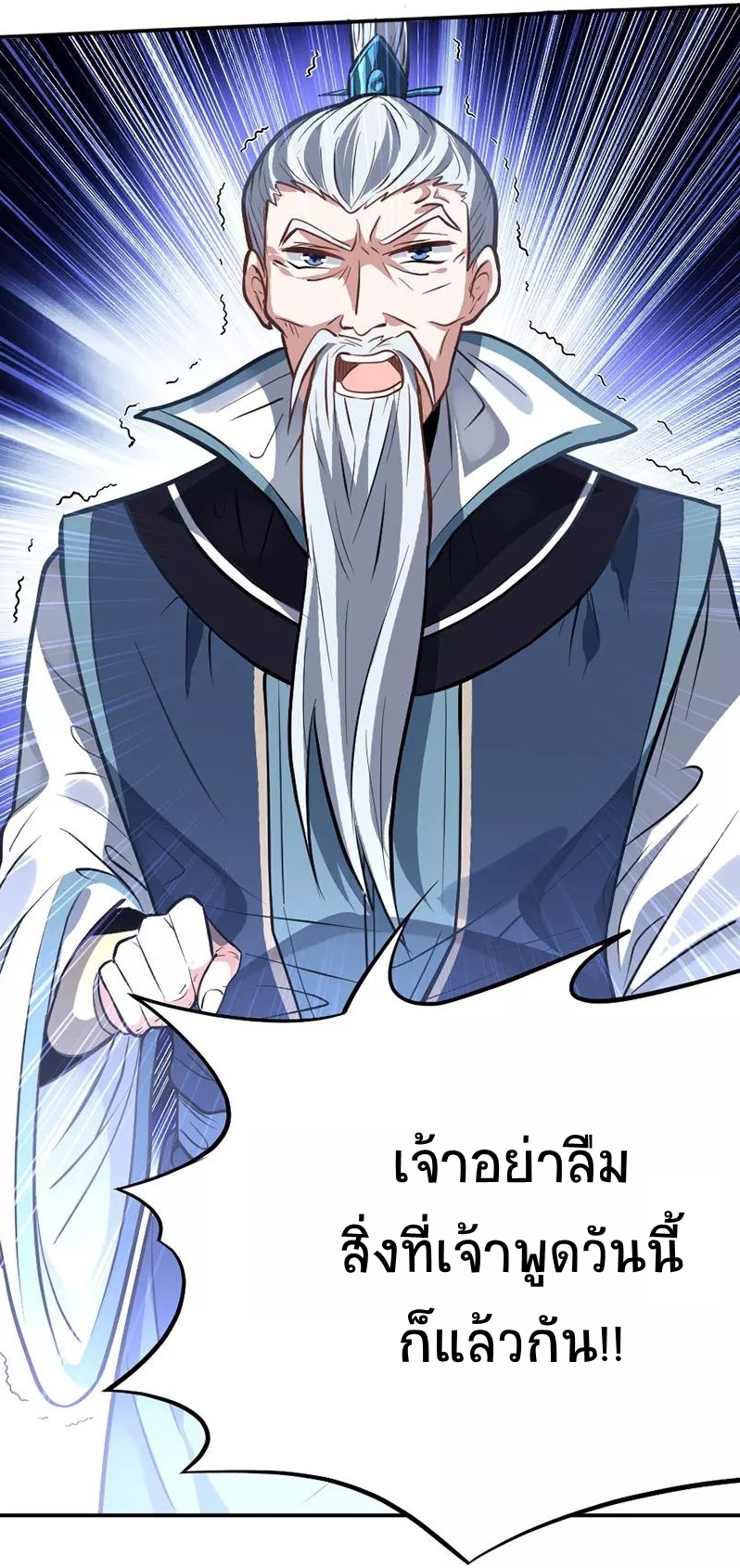 การกลับมาของจักพรรดิ์ ตอนที่ 6 หน้า 18