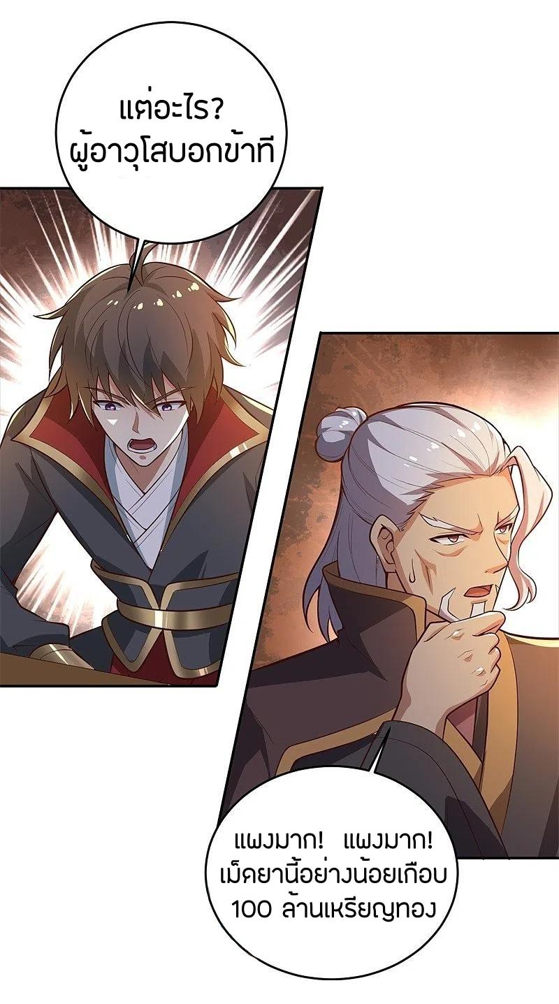 One Sword Reigns Supreme ตอนที่ 182 หน้า 6