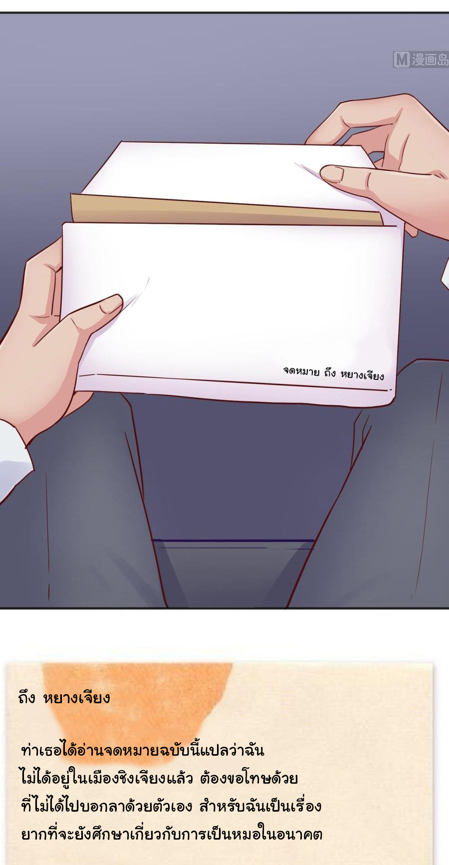 เทพเซียนหมอ ของยัยเทพธิดา ตอนที่ 51 หน้า 24