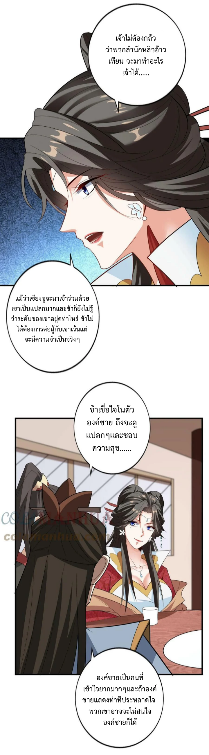 ข้าถูกอัญเชิญมาเพื่อช่วยจักรพรรดินี (ยังไม่ชนฉบับ) ตอนที่ 35 หน้า 14