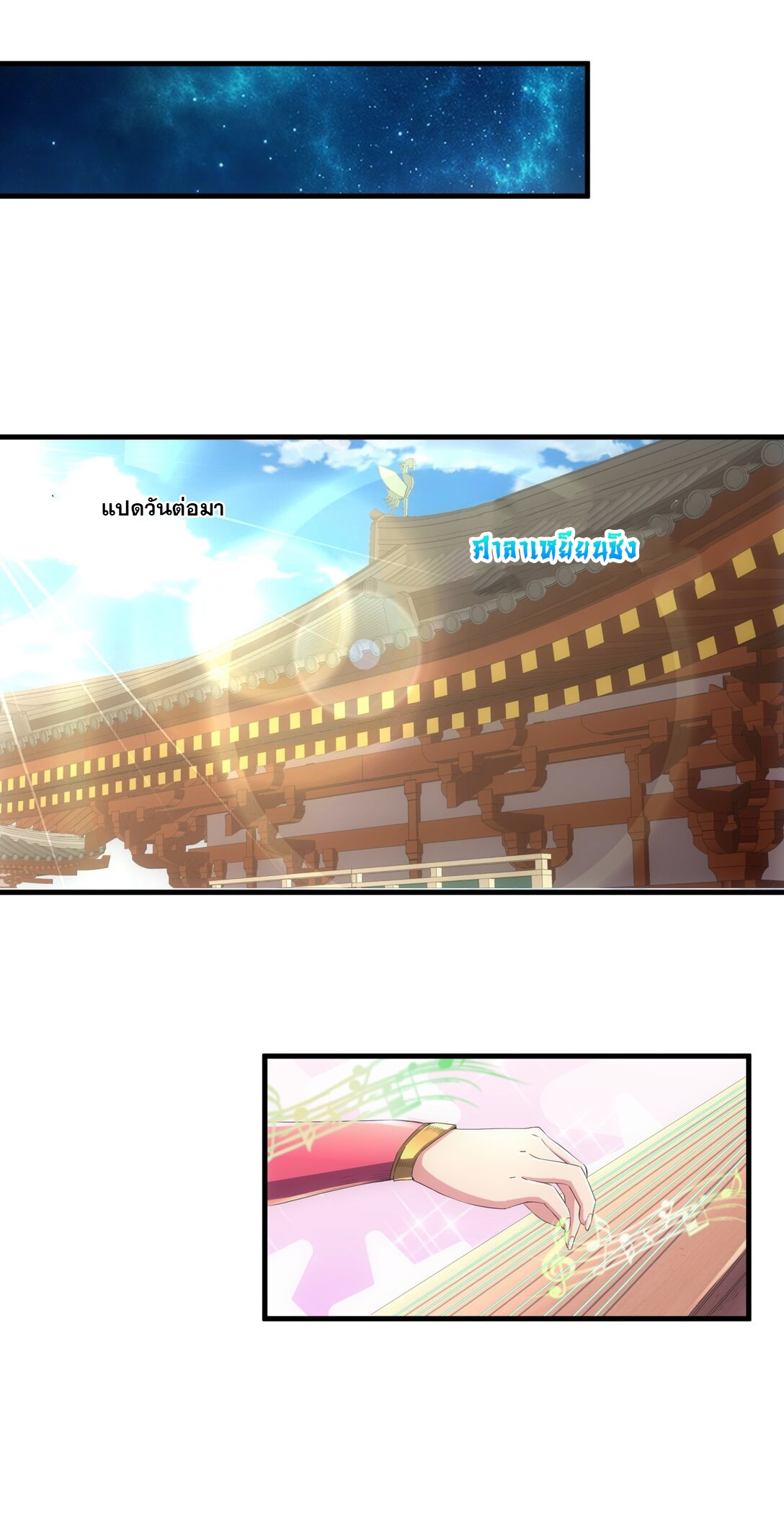 มหาเทพเอกะหมื่นบรรพกาล (จบ) ตอนที่ 39 หน้า 25