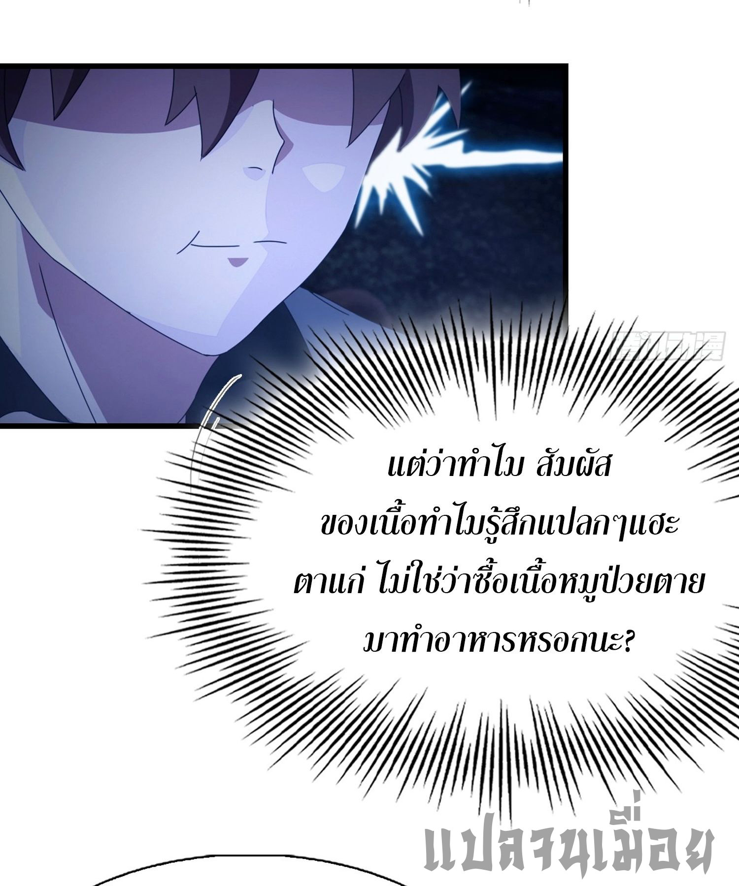 ข้าคือแพทย์ยุทธไร้เทียมทาน ตอนที่ 1 หน้า 12