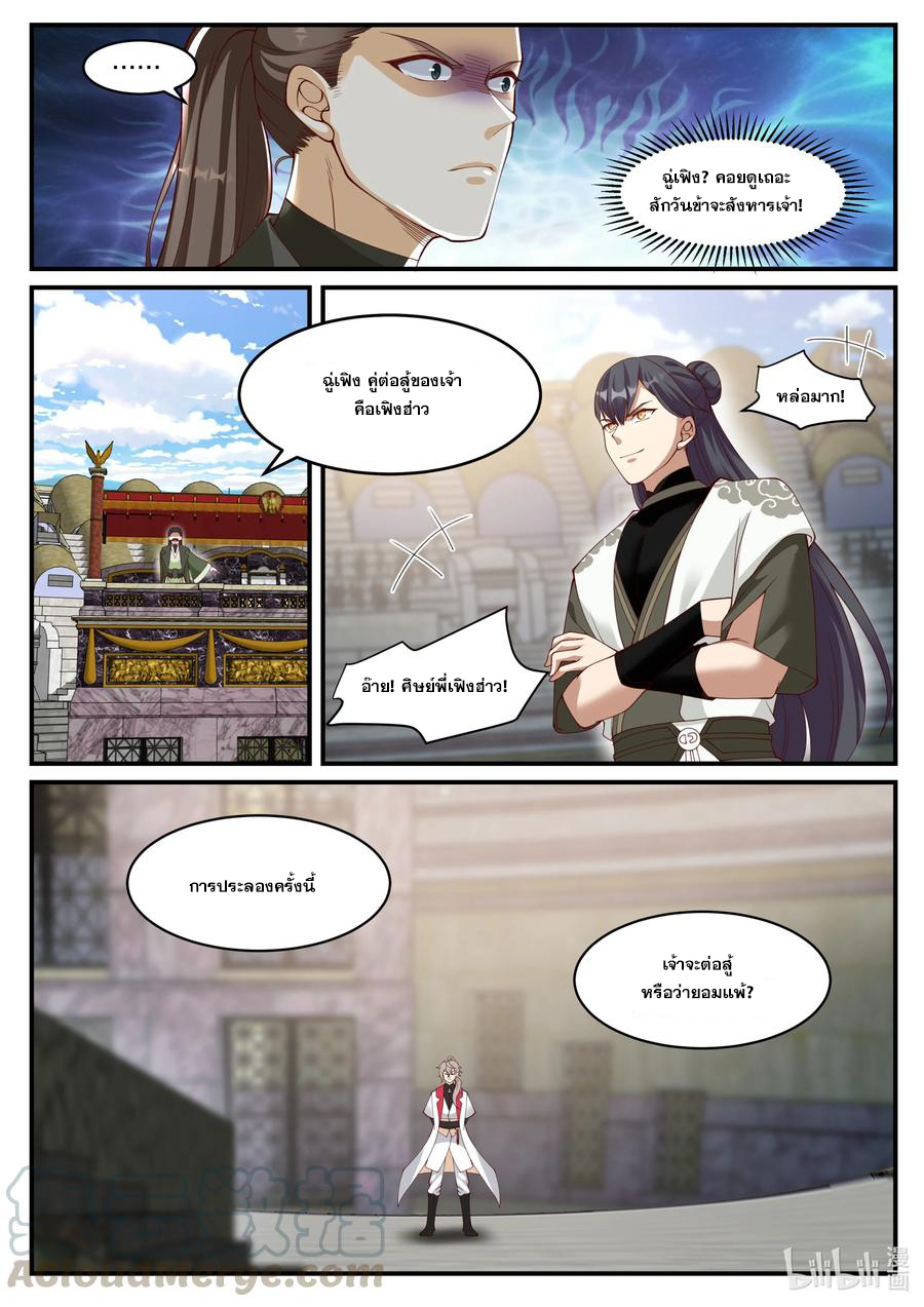 เทพสายฟ้า ราชาสงคราม ตอนที่ 242 หน้า 2