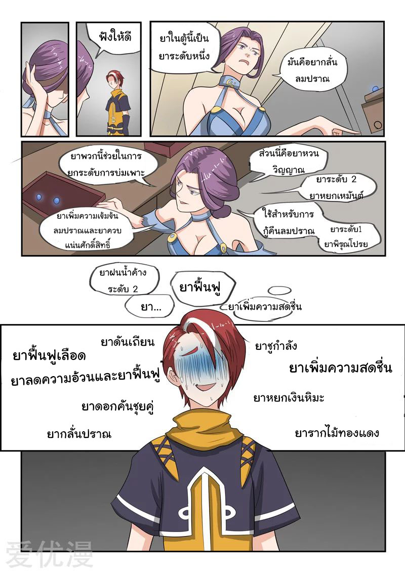 Martial Master  ปรมาจารย์การต่อสู้ ตอนที่ 193 หน้า 4