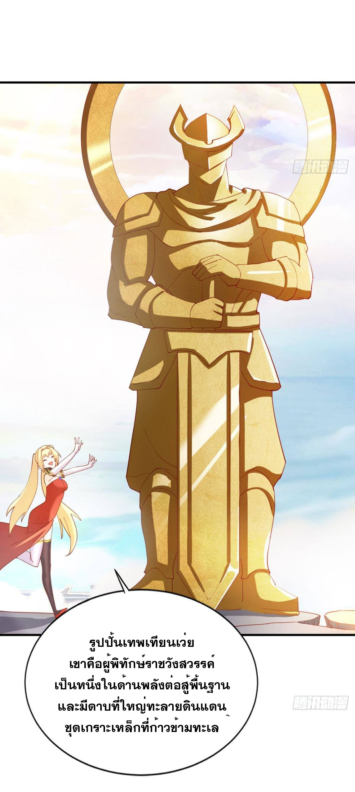 แก้วิกฤตแห่งสวรรค์ ตอนที่ 19 หน้า 15