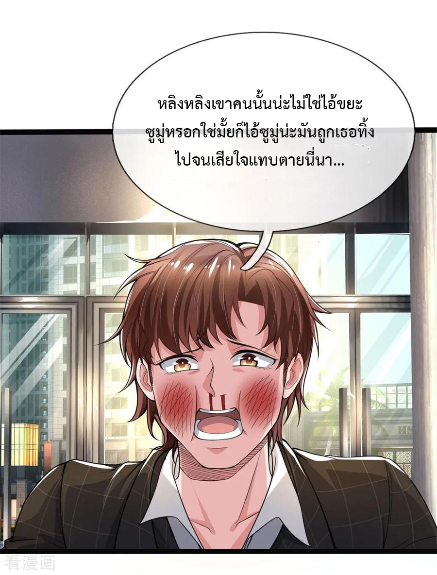 ยอดปรมาจารย์ล้างแค้น ตอนที่ 12 หน้า 10