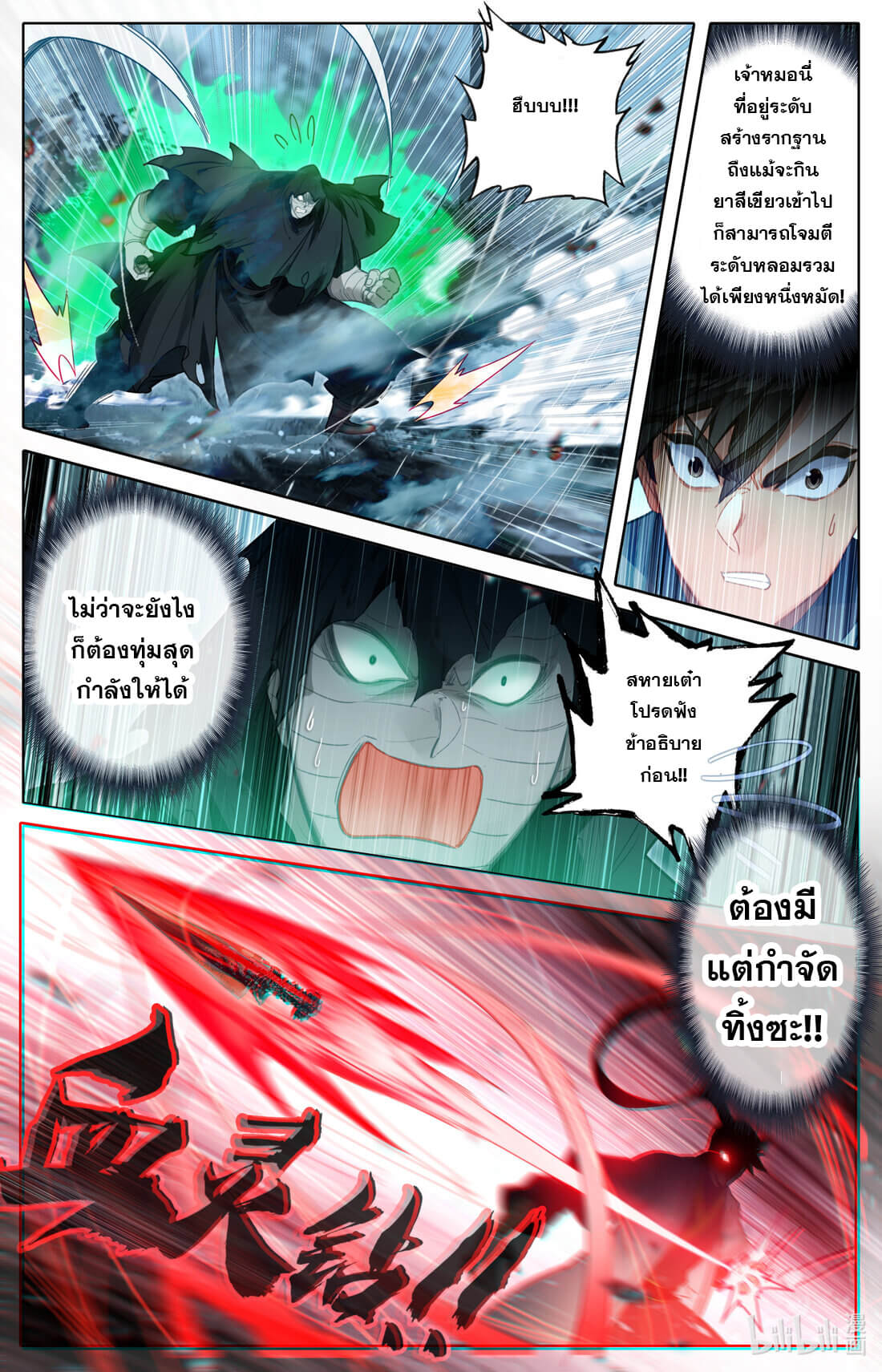 A record of a mortal's journey to immortality(ทันจีน) ตอนที่ 166 หน้า 4