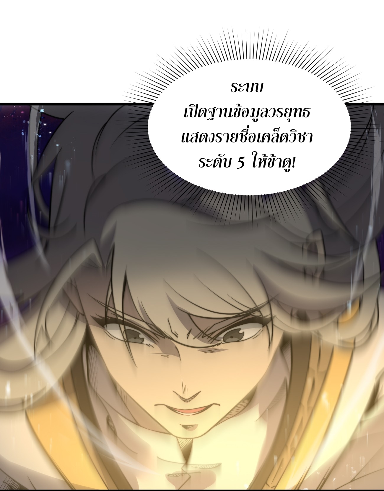 ระบบกลืนกินขั้นสุดยอด ตอนที่ 7 หน้า 32