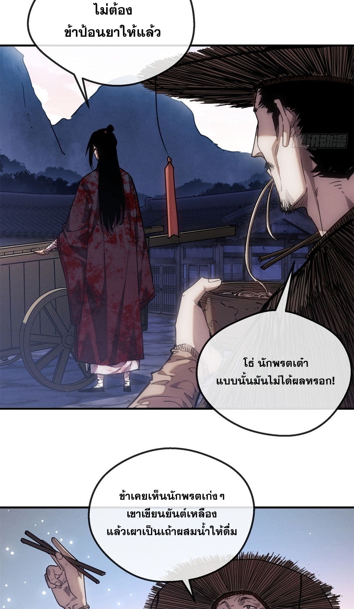 Dao of the Bizarre Immortal เซียนมรรคพิกล คนวิปลาส ตอนที่ 59 หน้า 4