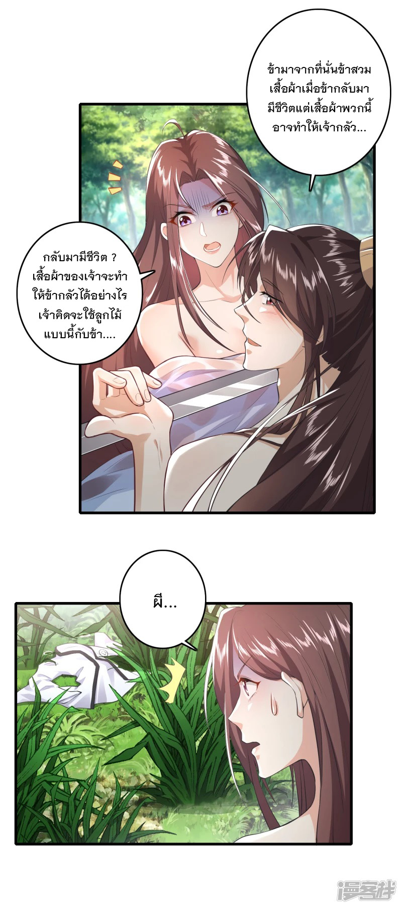 ลูกเขยที่แข็งแกร่งที่สุดในประวัติศาสตร์ ตอนที่ 2 หน้า 3