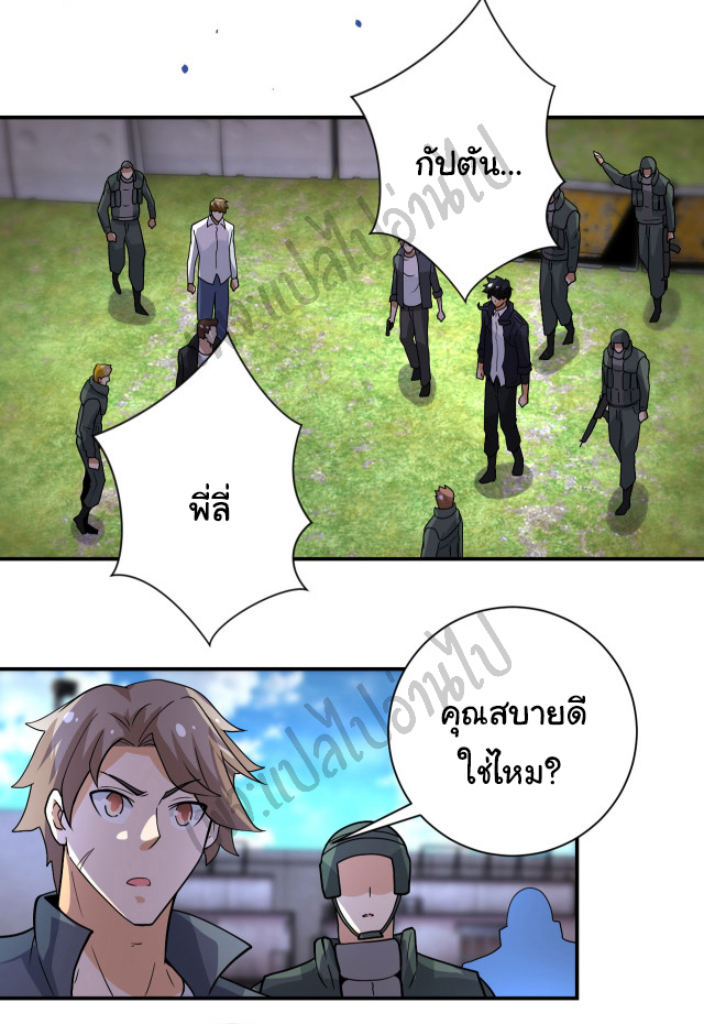 Apocalyptic Super System ตอนที่ 217 หน้า 7