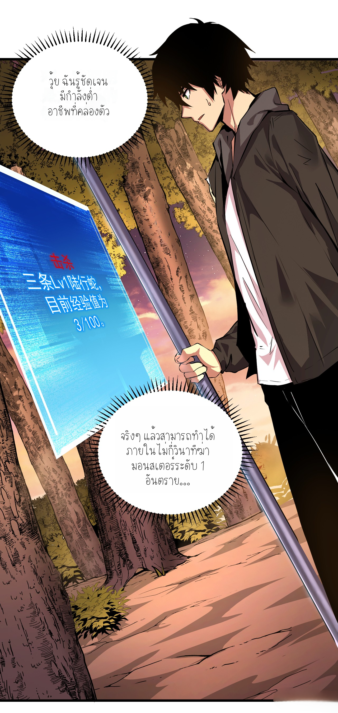 เจ้าแห่งกงล้อแห่งโชคชะตา ตอนที่ 3 หน้า 19