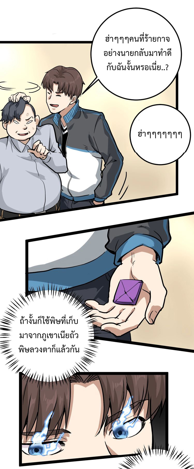หมอเกรียนเซียนพิษ ตอนที่ 47 หน้า 23