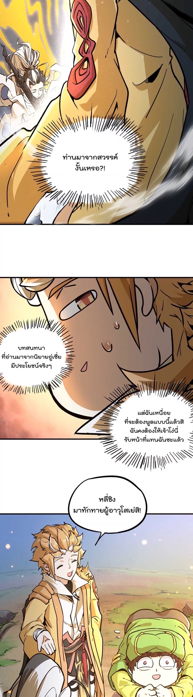 ระบบนิกายที่แข็งแกร่งที่สุด ตอนที่ 1 หน้า 42