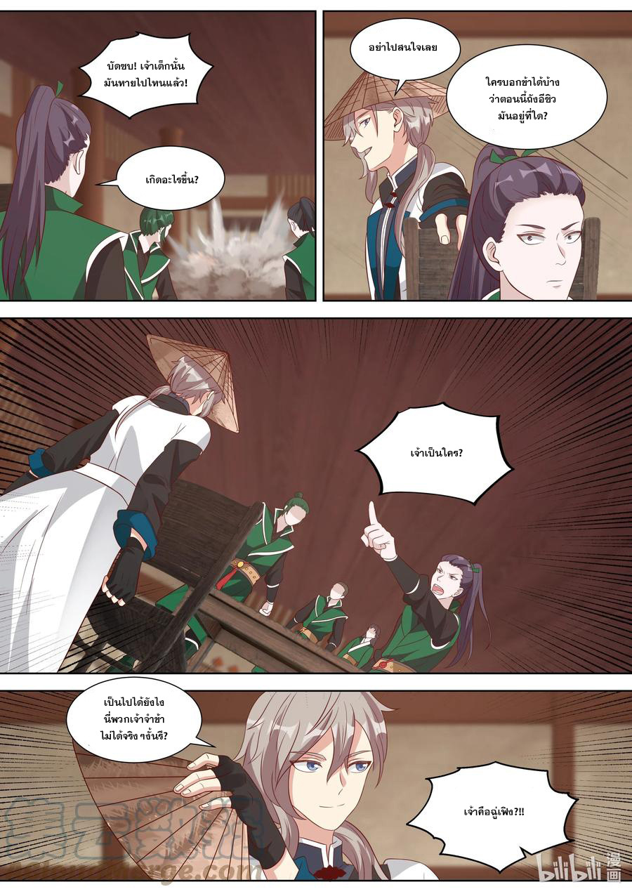 เทพสายฟ้า ราชาสงคราม ตอนที่ 316 หน้า 3