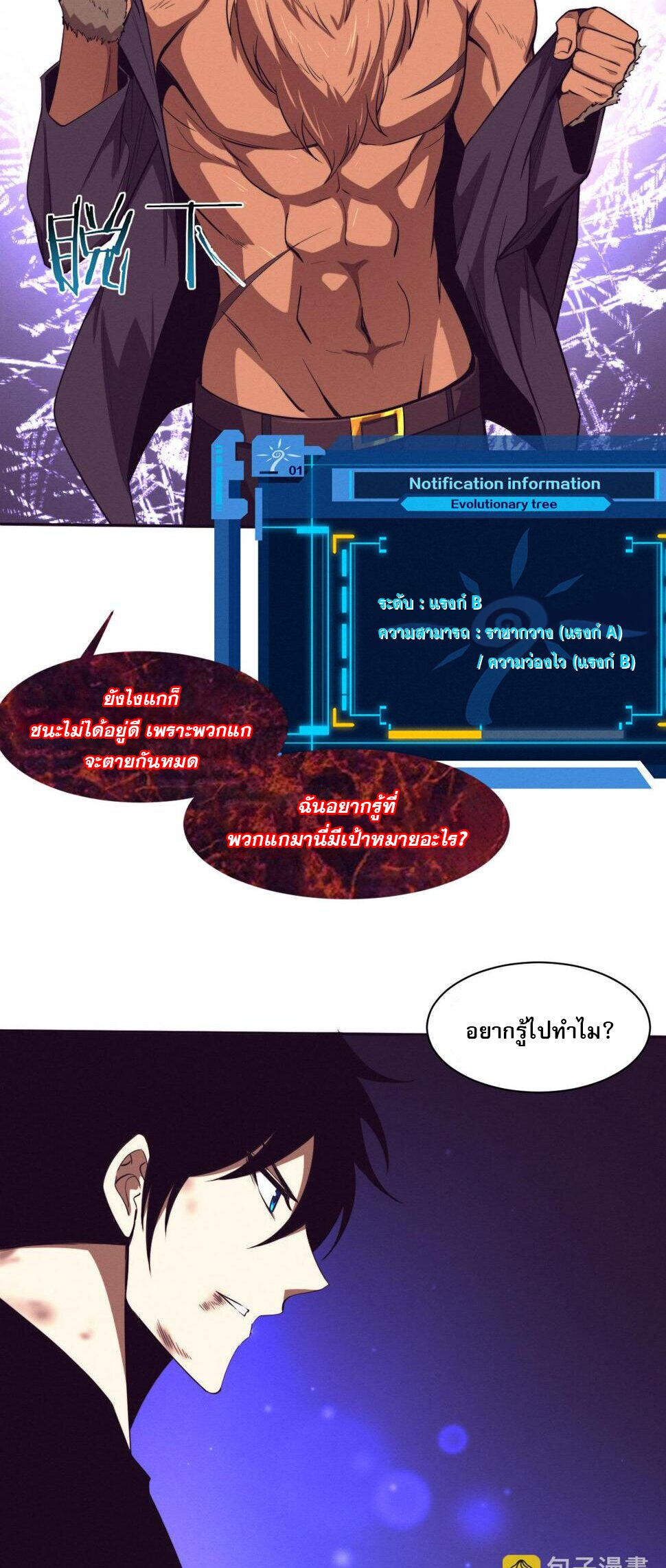 The Frenzy Of Evolution ตอนที่ 108 หน้า 7