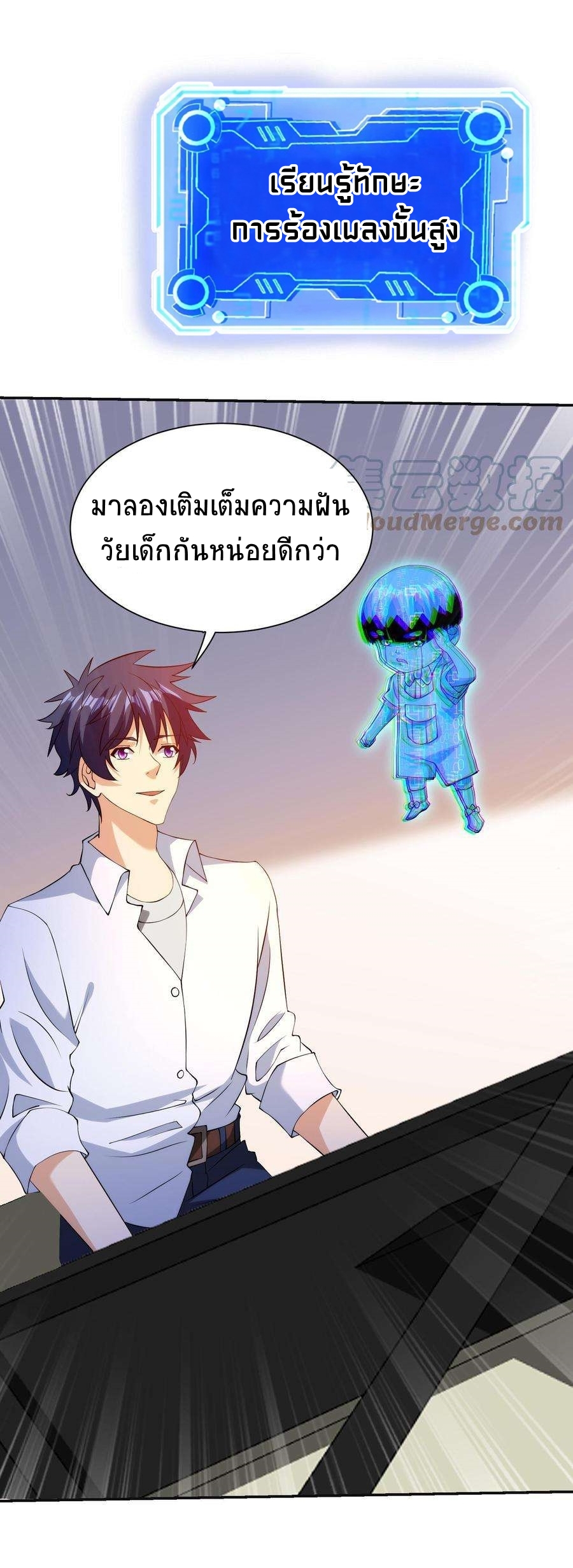 ตาขวาของฉันคือระบบพระเจ้า (My Right Eye Is a God-Class Computer) ตอนที่ 12 หน้า 22