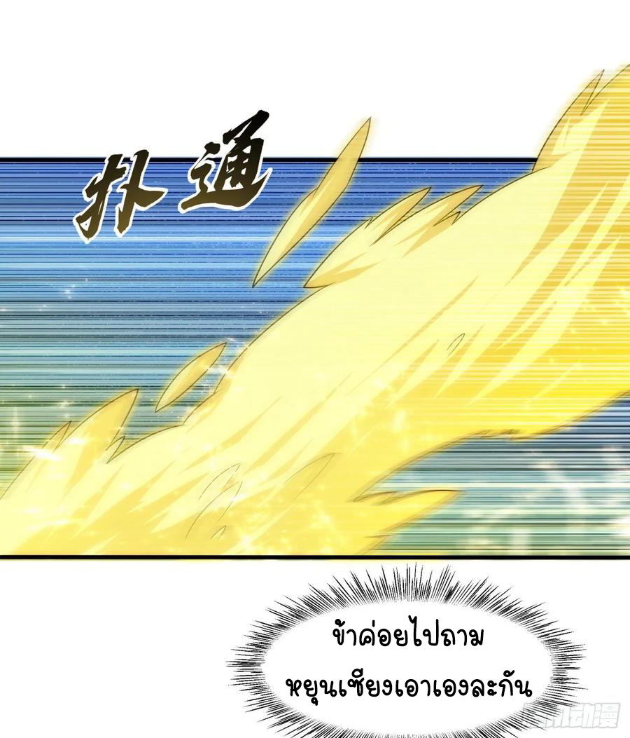 Wu ni ตอนที่ 70 หน้า 29